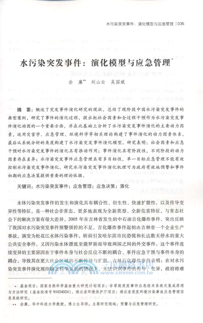 中國社會公共安全研究報告(2012年總第1輯)（簡體書）