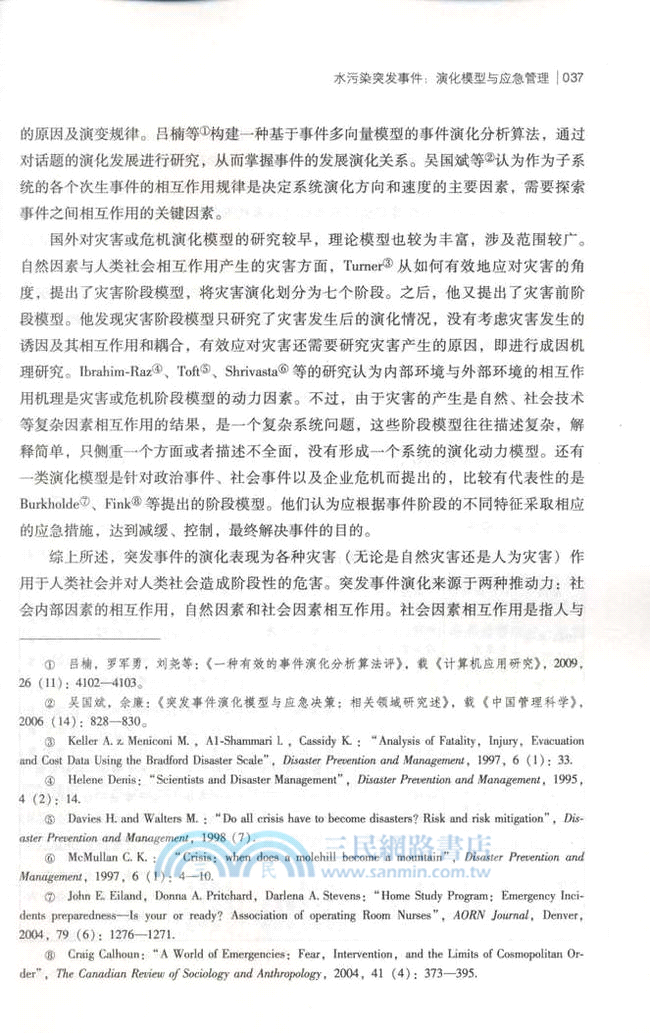 中國社會公共安全研究報告(2012年總第1輯)（簡體書）