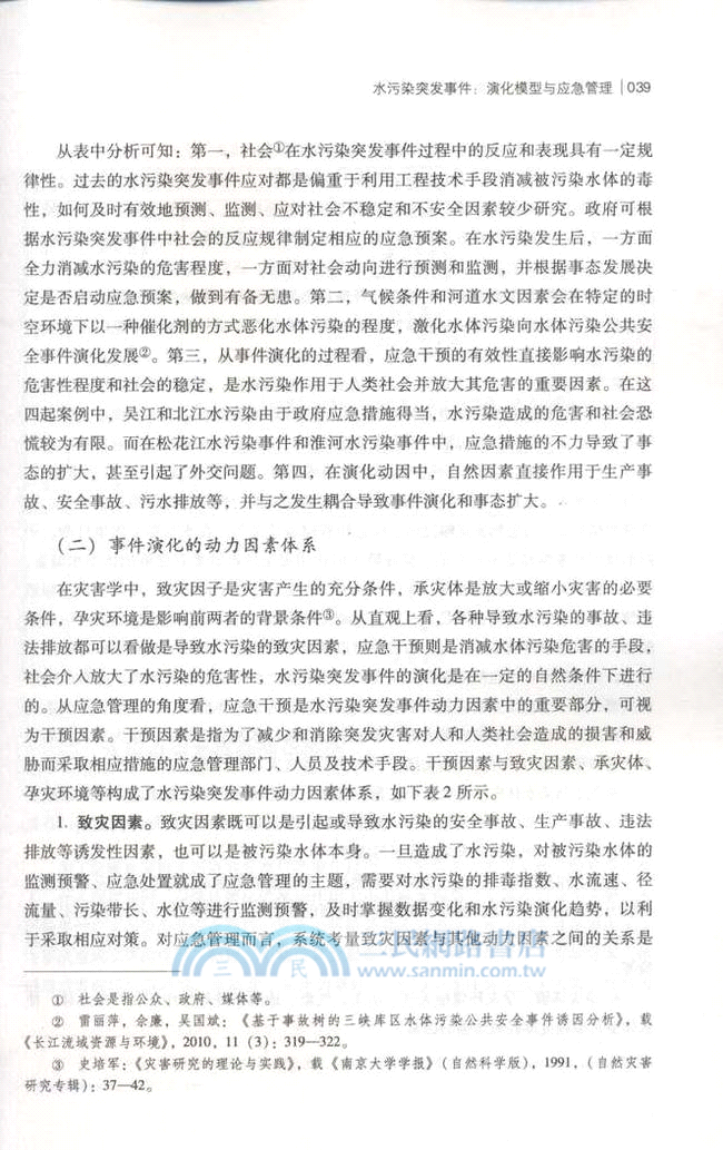 中國社會公共安全研究報告(2012年總第1輯)（簡體書）