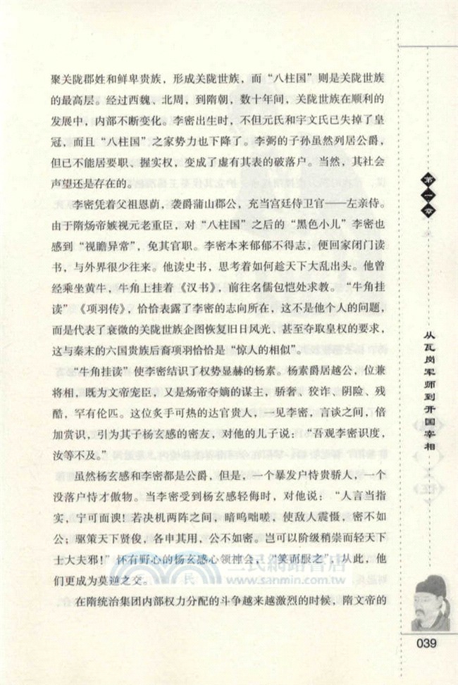 忠諫人生：魏征（簡體書）