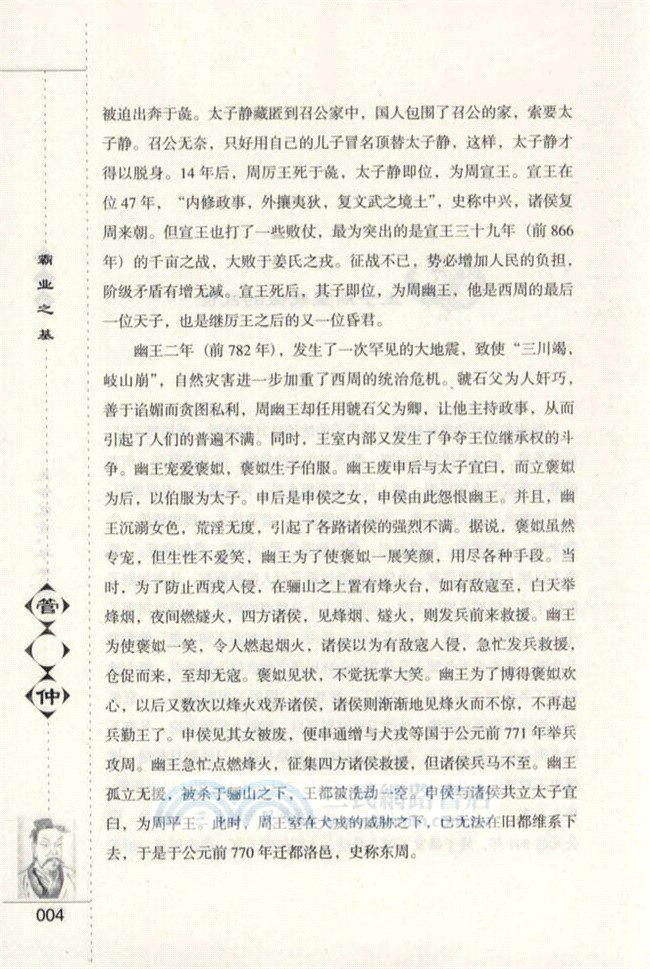 霸業之基：管仲（簡體書）