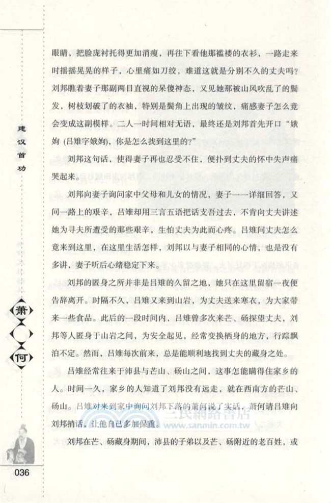 建漢首功：蕭何（簡體書）