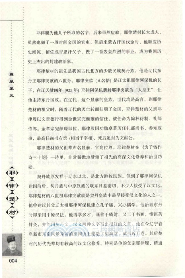 奠基蒙元：耶律楚材（簡體書）