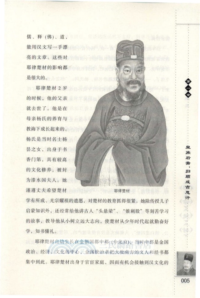 奠基蒙元：耶律楚材（簡體書）