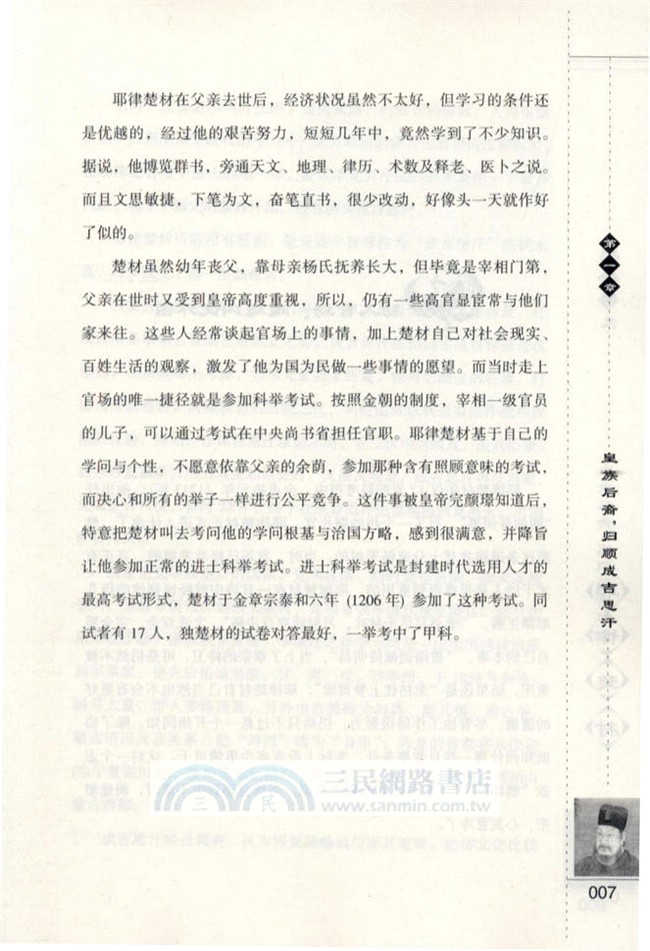 奠基蒙元：耶律楚材（簡體書）