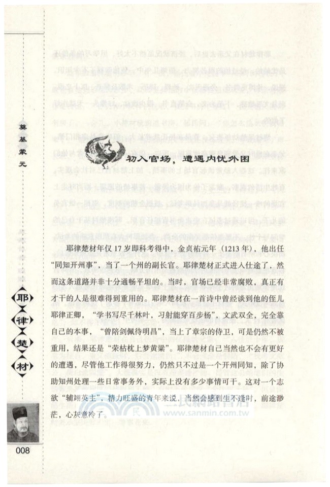奠基蒙元：耶律楚材（簡體書）