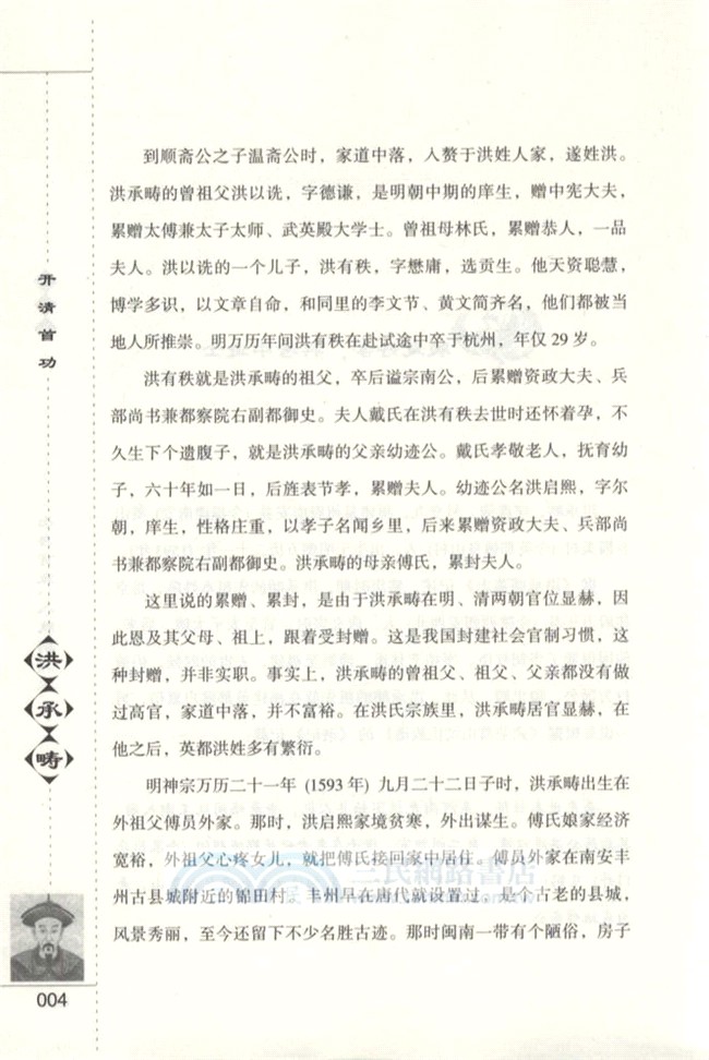 開清首功：洪承疇（簡體書）