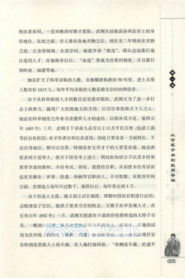 盛世基石：姚崇（簡體書）