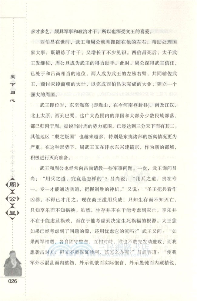 天下歸心：周公旦（簡體書）
