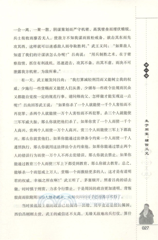 天下歸心：周公旦（簡體書）