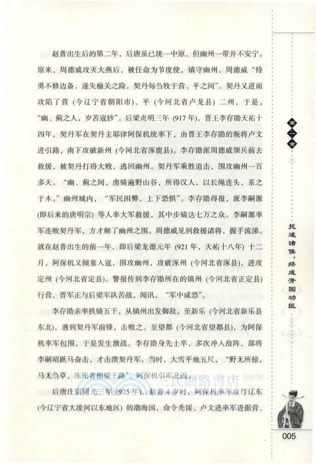 一統中原：趙普（簡體書）