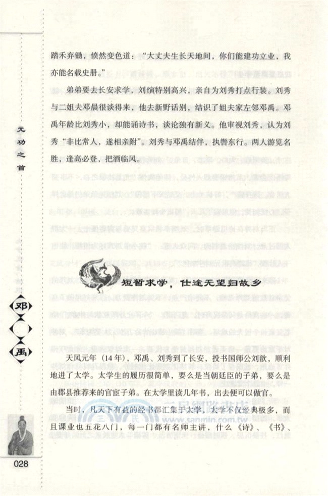 元功之首：鄧禹（簡體書）