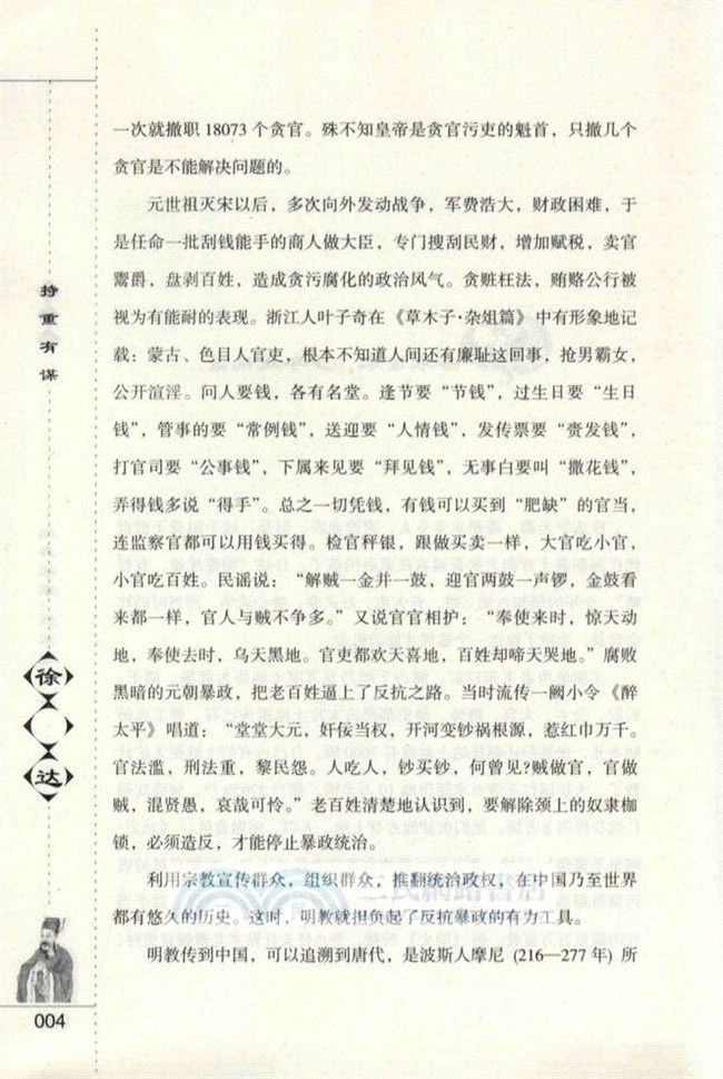 持重有謀：徐達（簡體書）