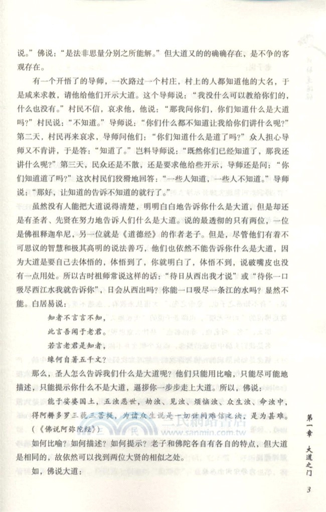 禪解道德經（簡體書）