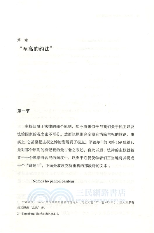 神聖人：至高權力與赤裸生命（簡體書）