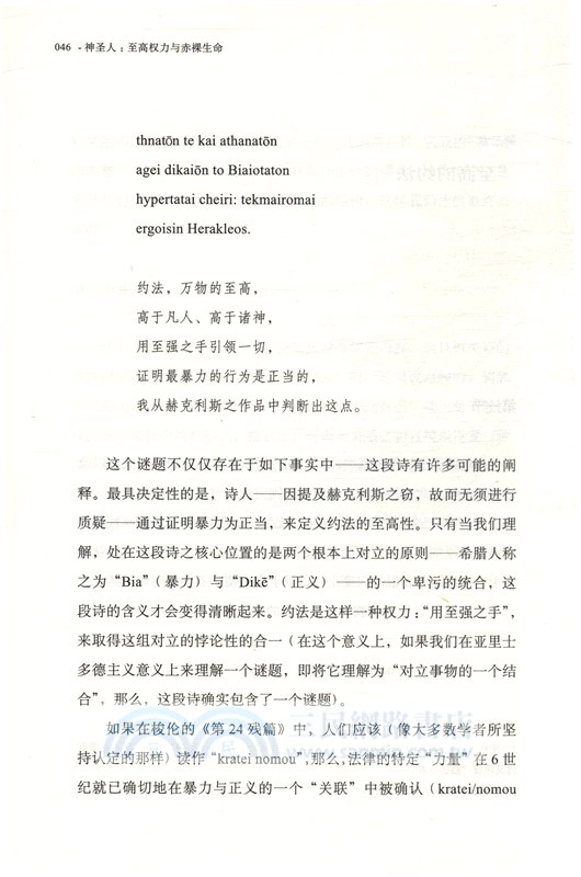 神聖人：至高權力與赤裸生命（簡體書）