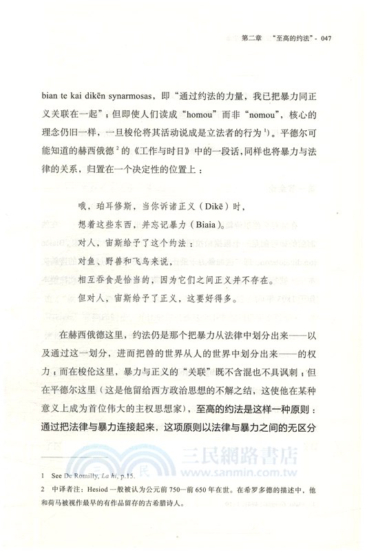 神聖人：至高權力與赤裸生命（簡體書）