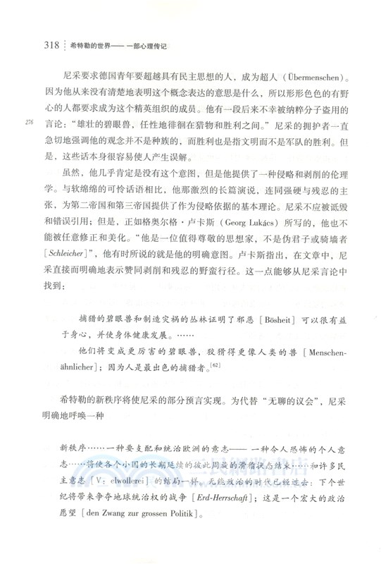 希特勒的世界（簡體書）