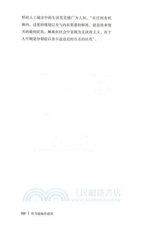 作為隱喻的建築(第2版)（簡體書）