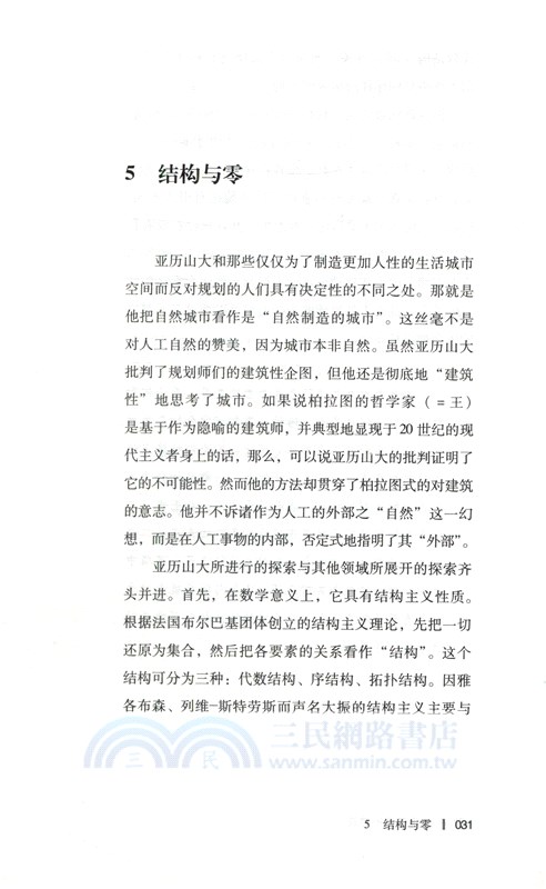 作為隱喻的建築(第2版)（簡體書）