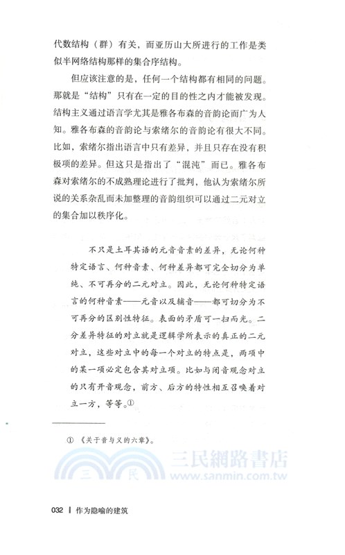 作為隱喻的建築(第2版)（簡體書）