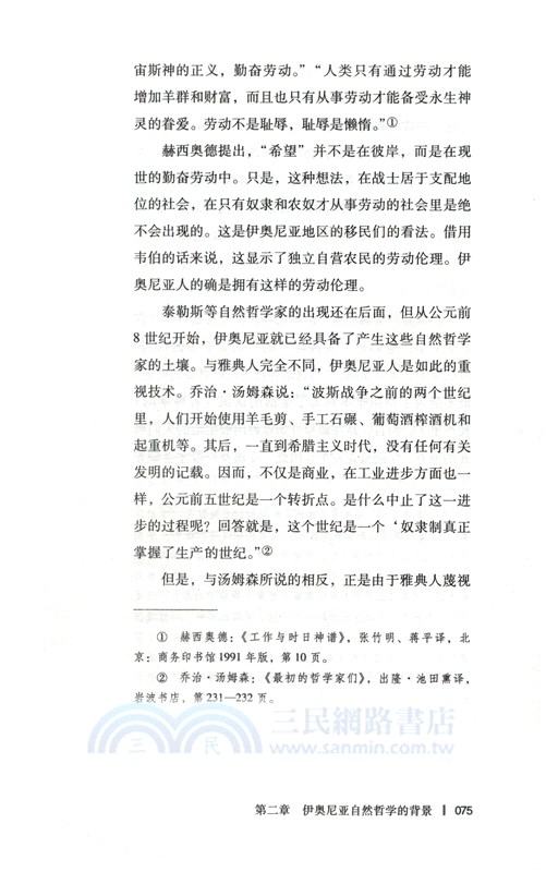 哲學的起源（簡體書）