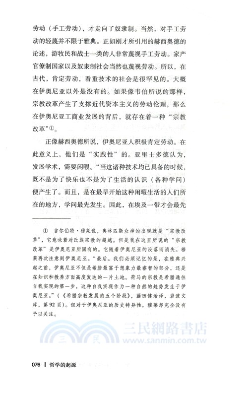 哲學的起源（簡體書）