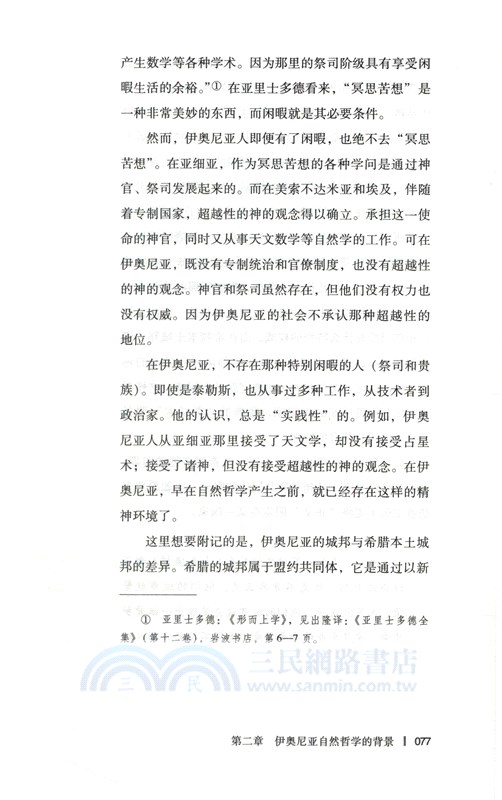 哲學的起源（簡體書）
