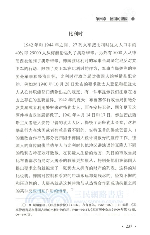大屠殺歷史與記憶（簡體書）