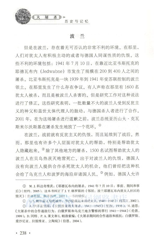 大屠殺歷史與記憶（簡體書）