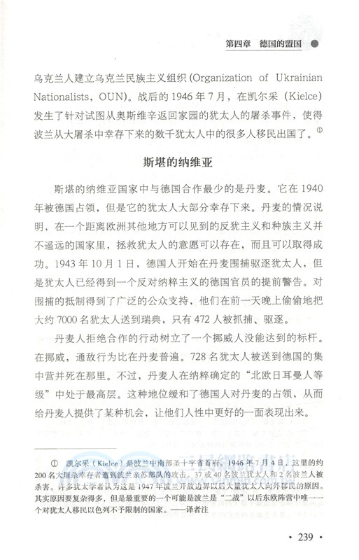 大屠殺歷史與記憶（簡體書）