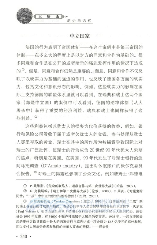 大屠殺歷史與記憶（簡體書）