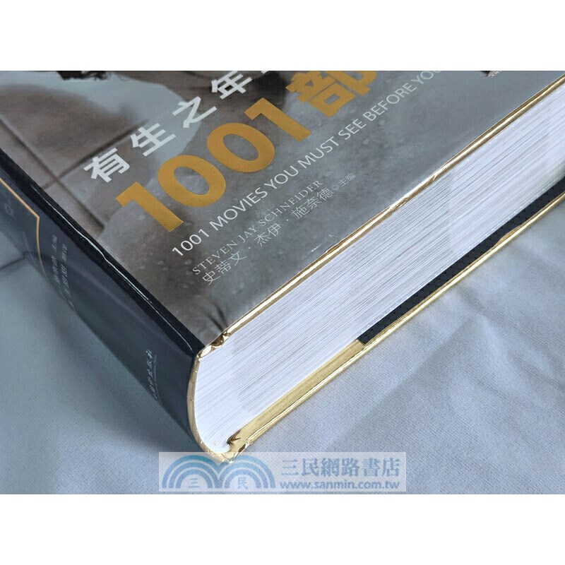 有生之年非看不可的1001部電影（簡體書）