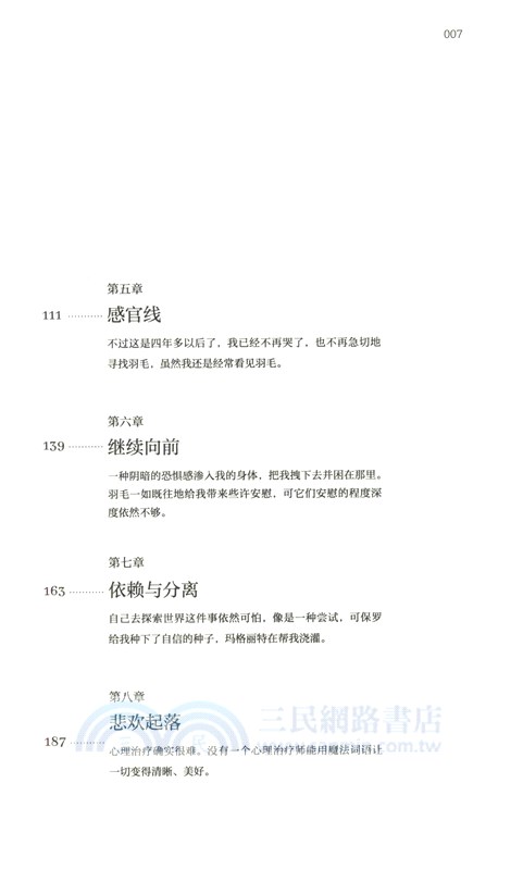 一千日的療癒之路（簡體書）