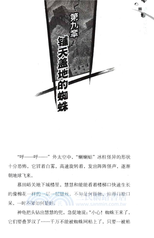 慕田峪長城的神秘寶盒（簡體書）
