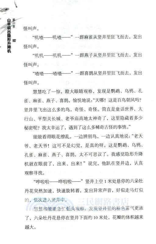 平型關長城的軍號聲（簡體書）