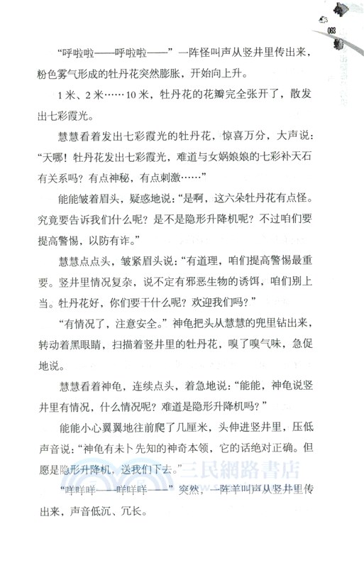 平型關長城的軍號聲（簡體書）