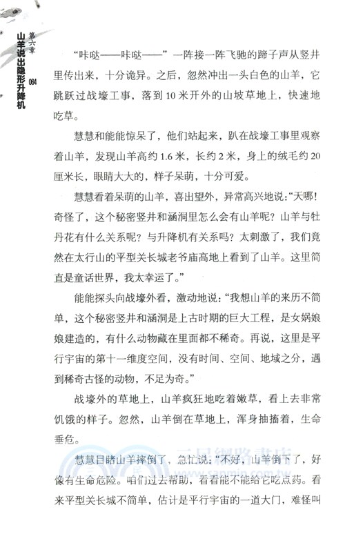 平型關長城的軍號聲（簡體書）