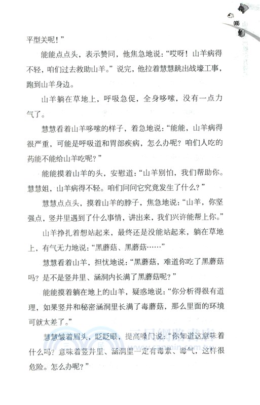 平型關長城的軍號聲（簡體書）