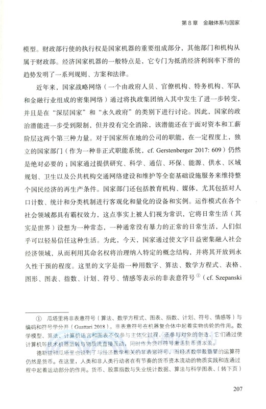 21世紀金融資本論：投機資本的新理論（簡體書）