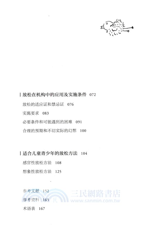 深呼吸，慢慢來（簡體書）