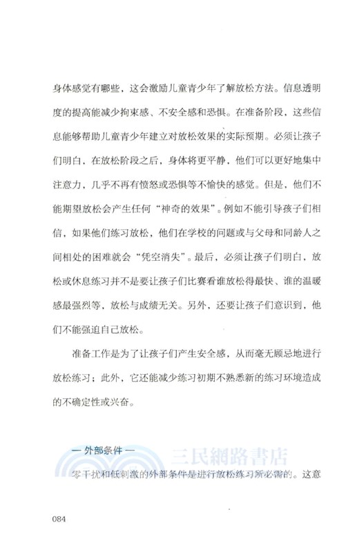 深呼吸，慢慢來（簡體書）