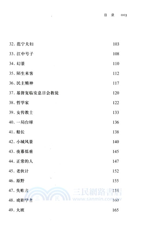 中國屏風上：毛姆中國之旅（簡體書）