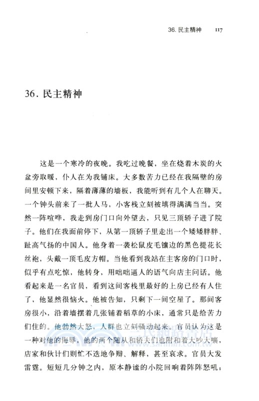 中國屏風上：毛姆中國之旅（簡體書）