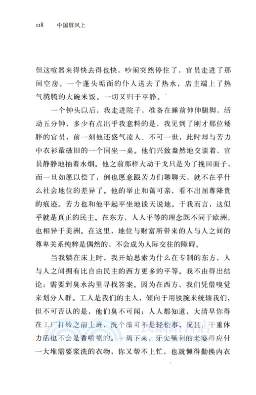 中國屏風上：毛姆中國之旅（簡體書）