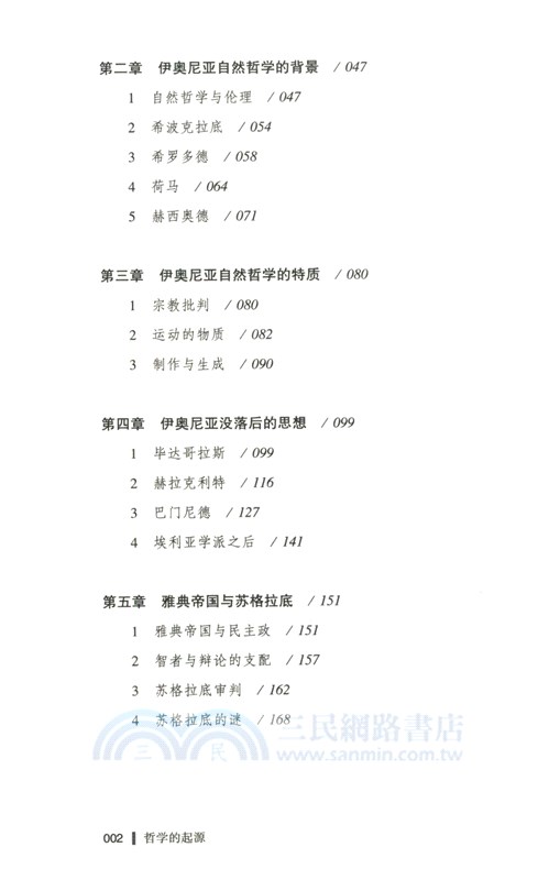 哲學的起源（簡體書）