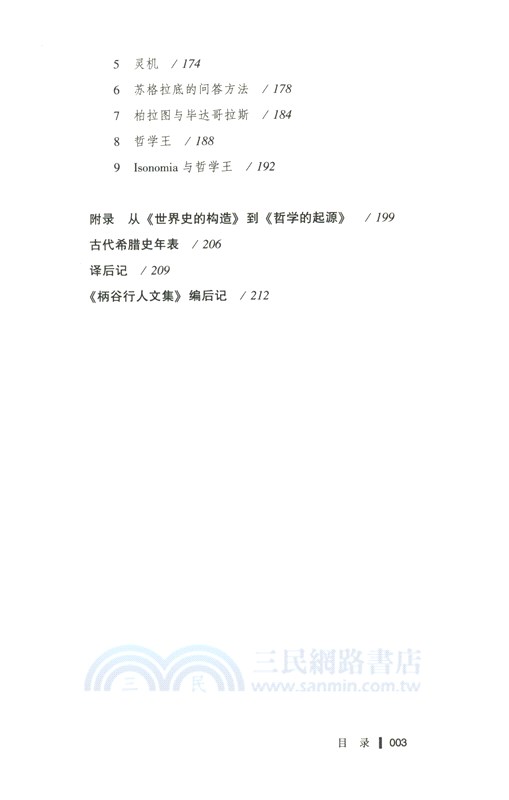 哲學的起源（簡體書）