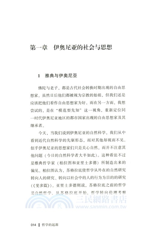 哲學的起源（簡體書）