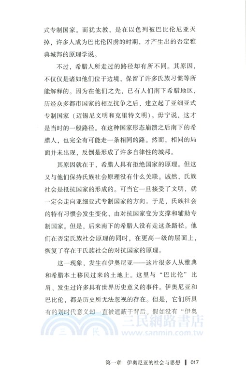 哲學的起源（簡體書）