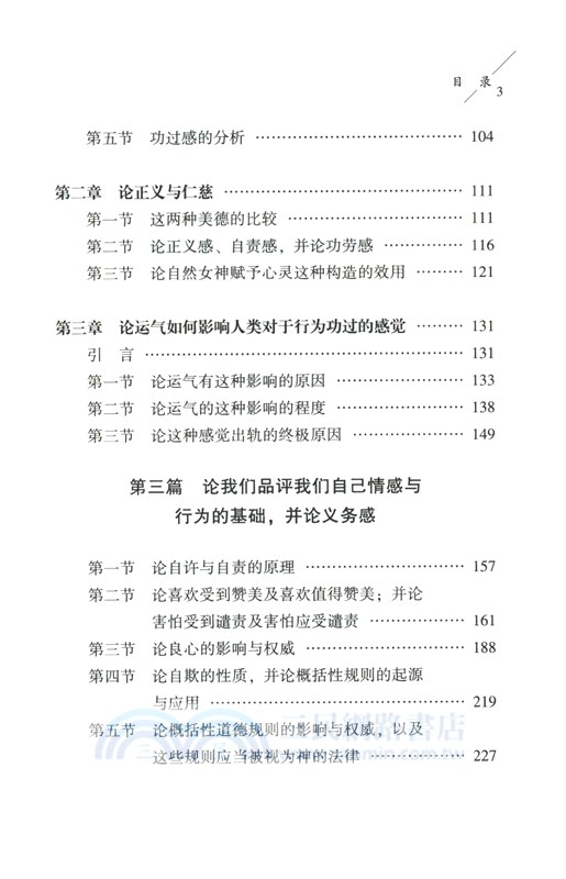 道德情操論（簡體書）